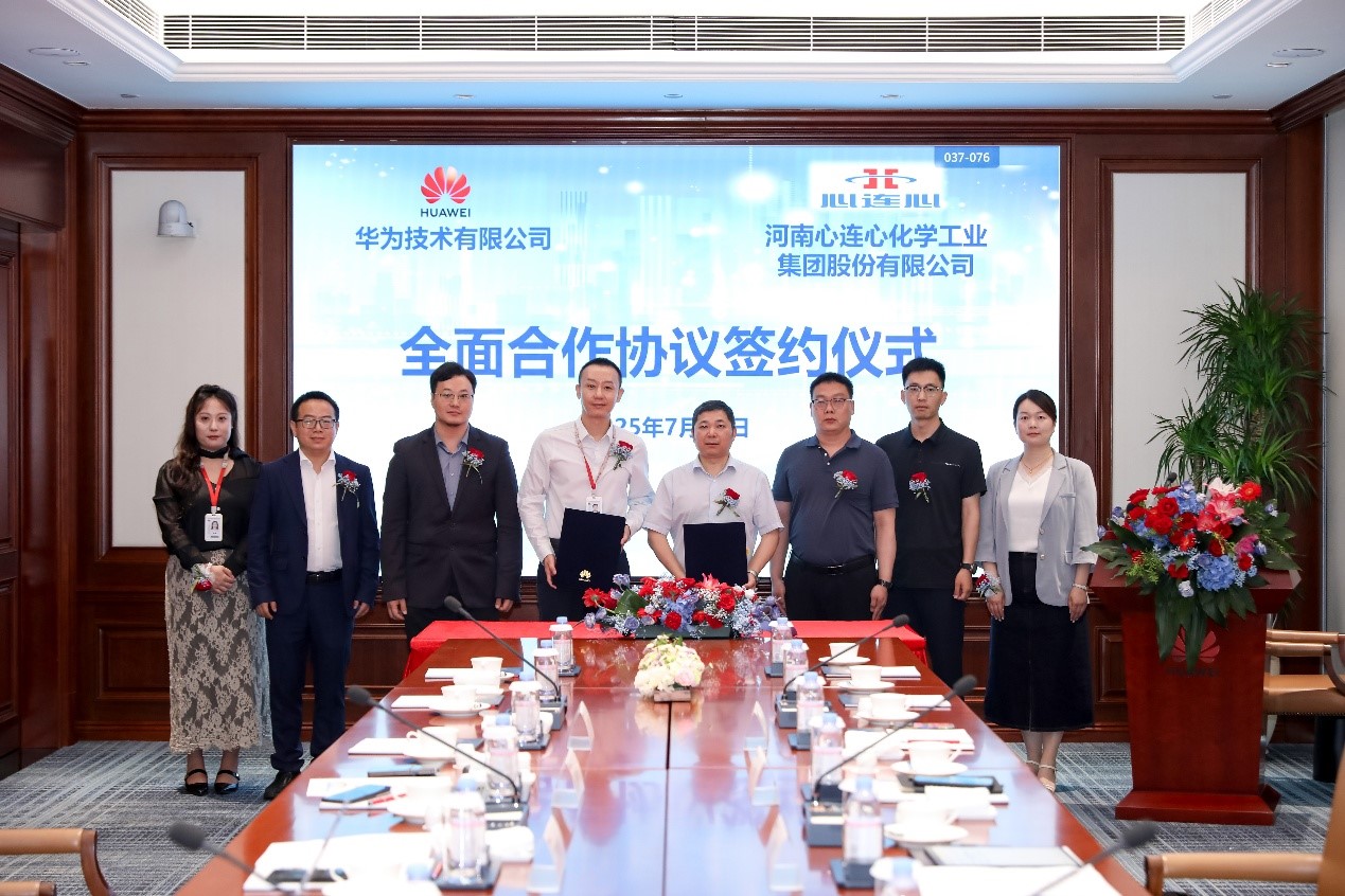 心連心集團與華為簽署全面合作協(xié)議