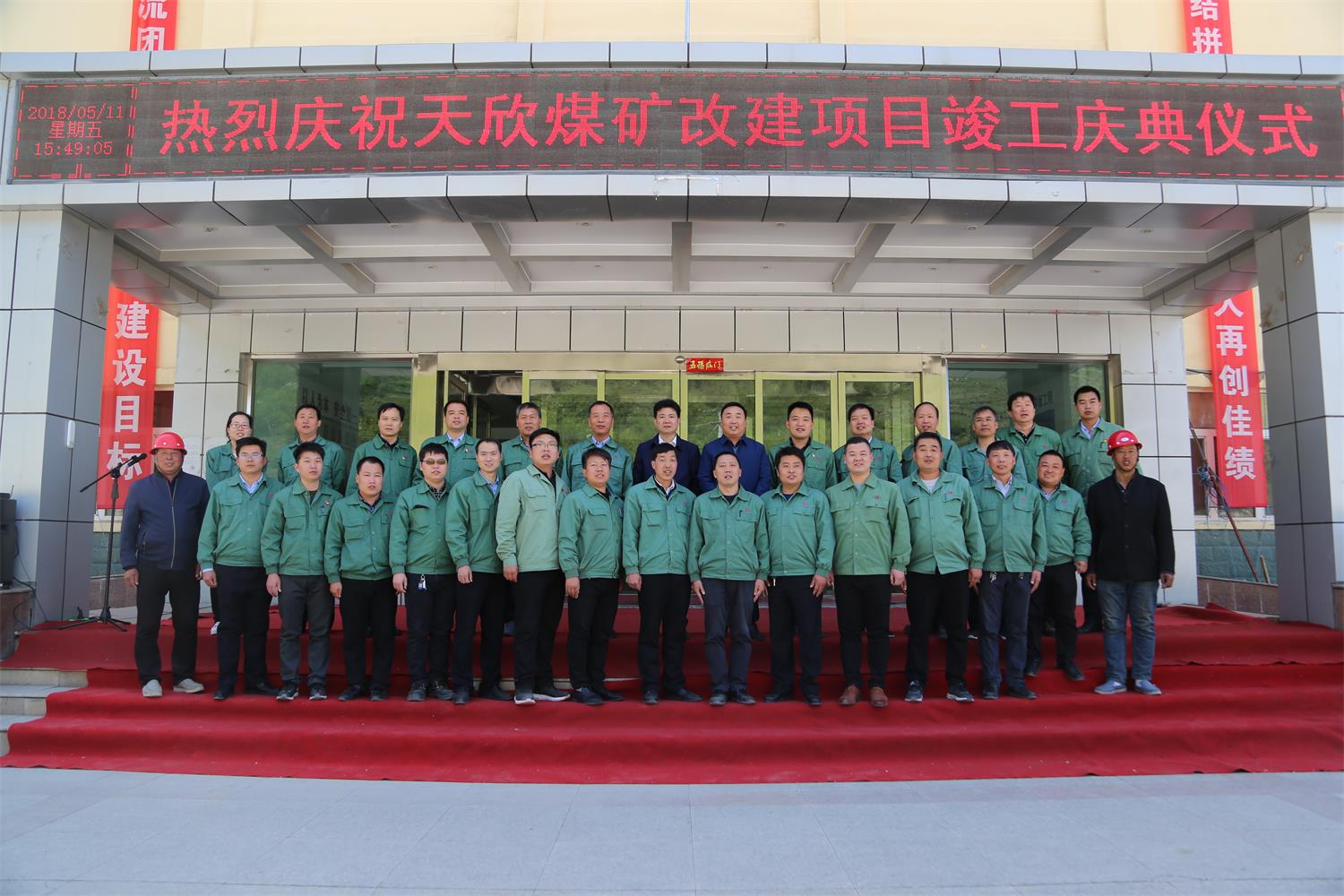 2018年5月11日，天欣煤礦改擴建項目竣工，集團公司領(lǐng)導與天欣公司主要建設人員合影