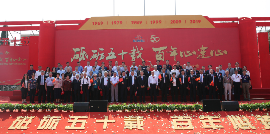 2019年9月24日，心連心化學(xué)工業(yè)集團“砥礪五十載 百年心連心”建廠(chǎng)五十周年慶典大會(huì )隆重舉行